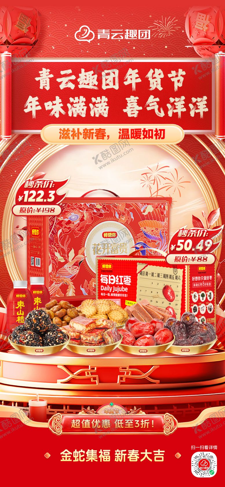 编号：95502111131257592163【酷图网】源文件下载-食品大礼包电商海报