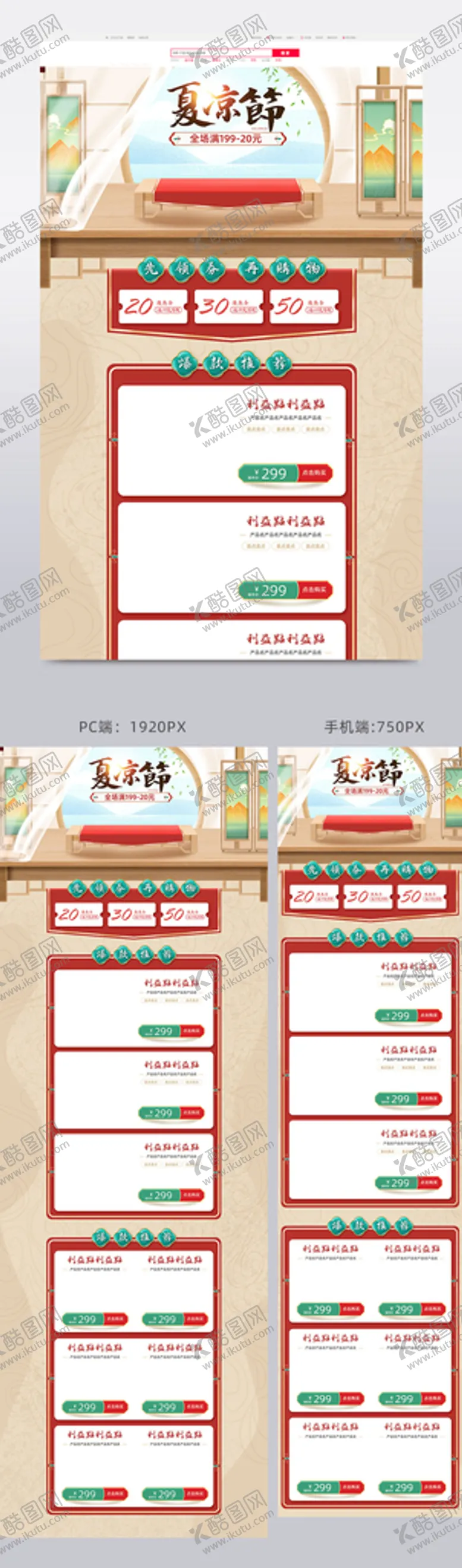 编号：64251009282255417426【酷图网】源文件下载-手绘风国潮电商首页