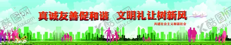 编号：39197306251645033787【酷图网】源文件下载-文明城市公益宣传