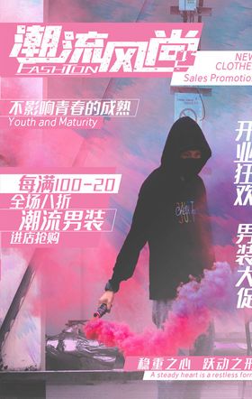 男装海报