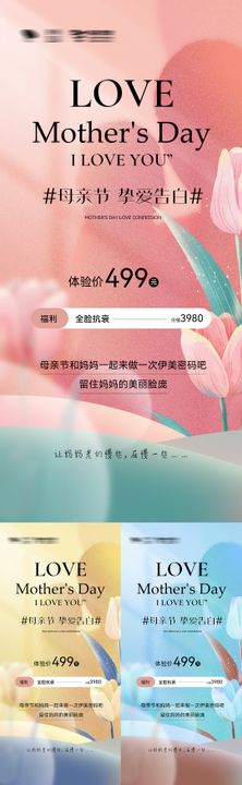 母亲节活动海报