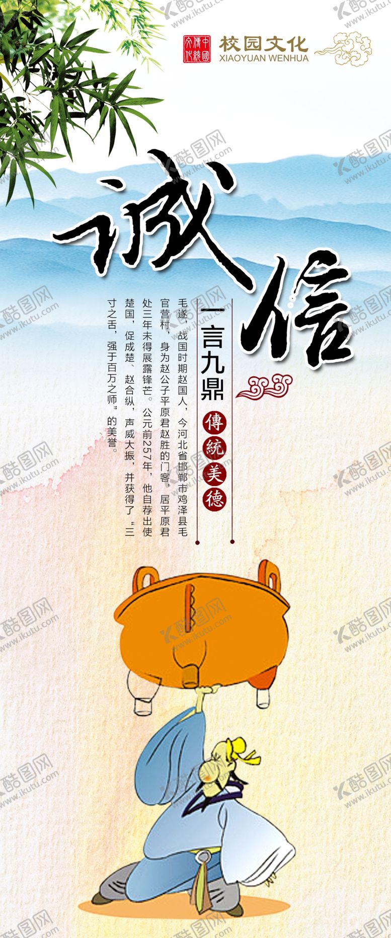 编号：98287809230616297835【酷图网】源文件下载-学校文化标语文化墙诚信