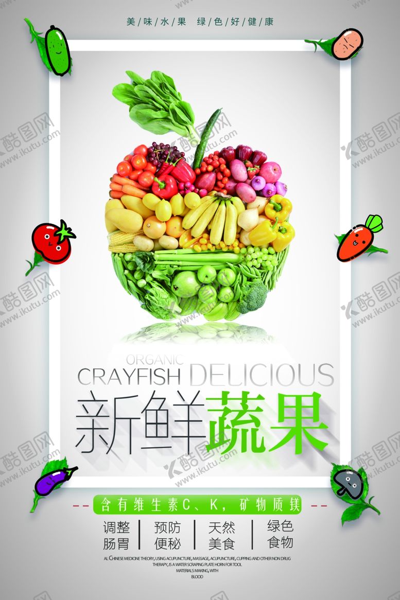 编号：13726609191211219479【酷图网】源文件下载-新鲜蔬菜超市活动海报素材