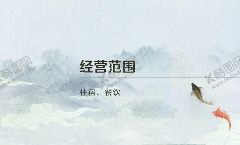 编号：84974404301924315910【酷图网】源文件下载-山水画名片