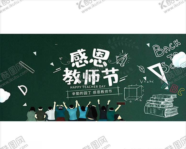 编号：55285405052052009632【酷图网】源文件下载-感恩教师节