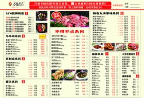 火锅超市菜单
