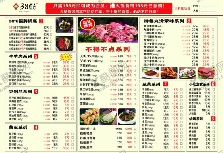 编号：88393207130638002065【酷图网】源文件下载-火锅超市菜单
