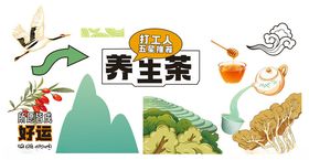 养生茶元素插画集合