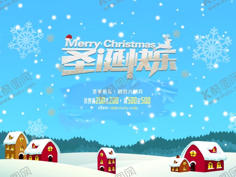 编号：71468710031038461877【酷图网】源文件下载-圣诞海报