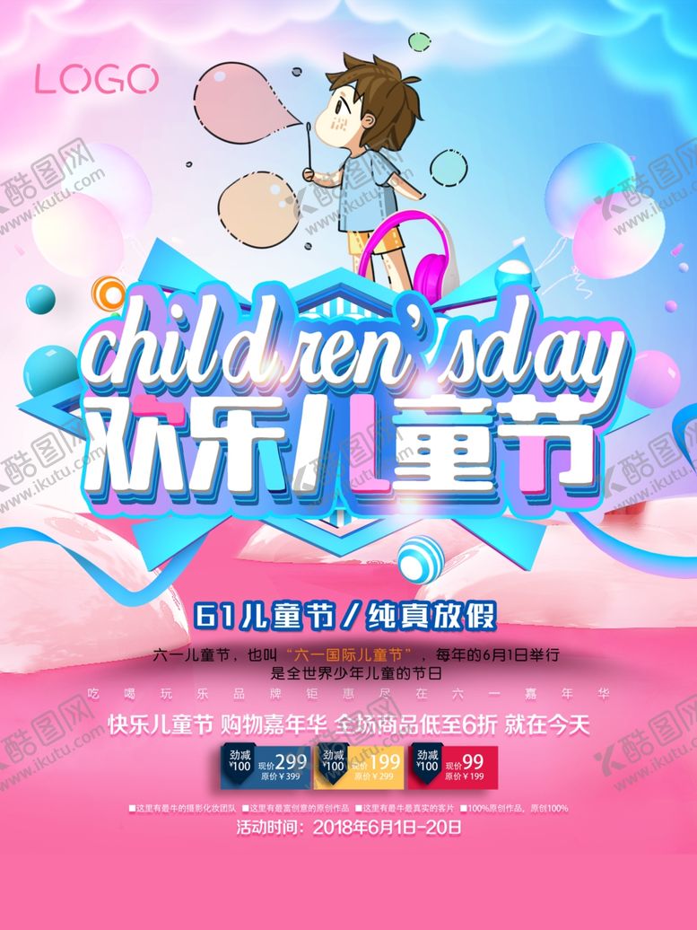 编号：91634305110151196044【酷图网】源文件下载-欢乐儿童节