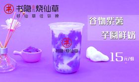芋圆鲜奶