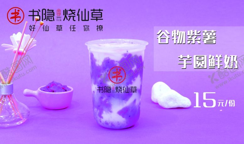 编号：69240509151915414539【酷图网】源文件下载-芋圆鲜奶