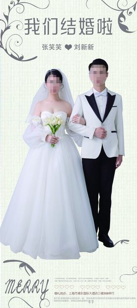 婚庆海报结展架结模板礼