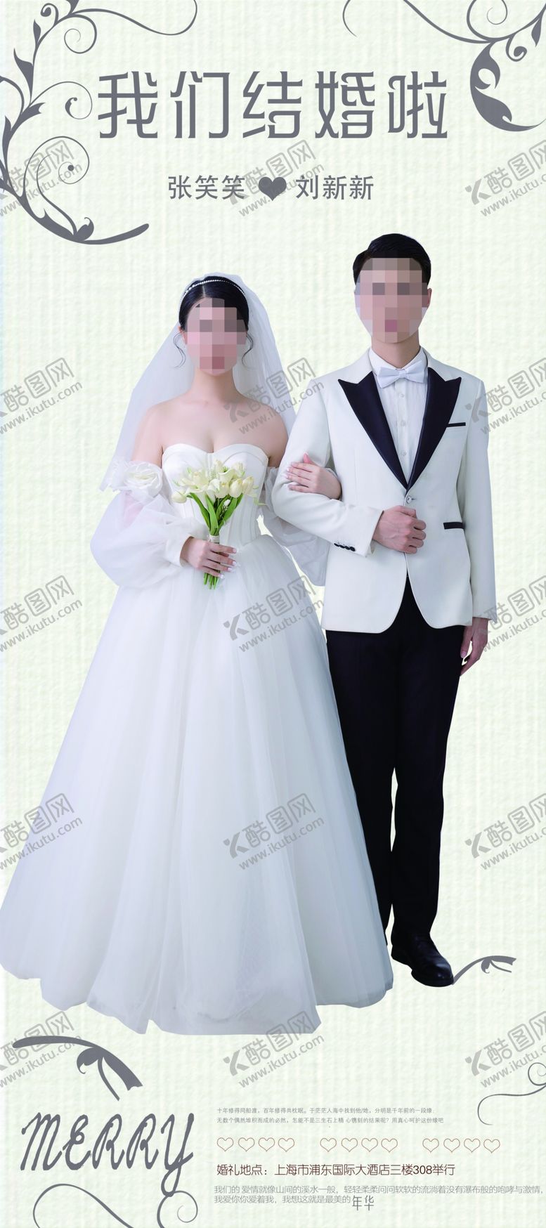 编号：31628712140735408586【酷图网】源文件下载-婚庆海报