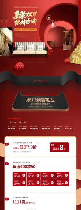 家具双11移动端