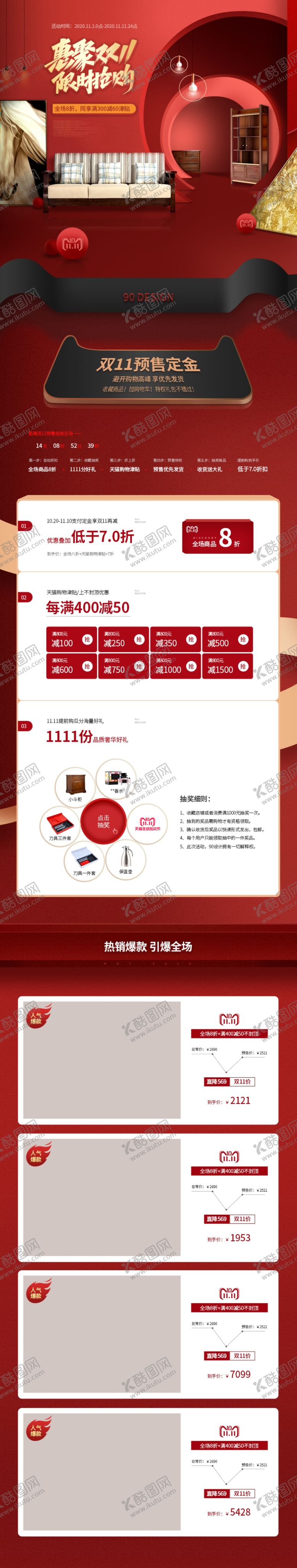 编号：65707105081219595162【酷图网】源文件下载-家具双11移动端
