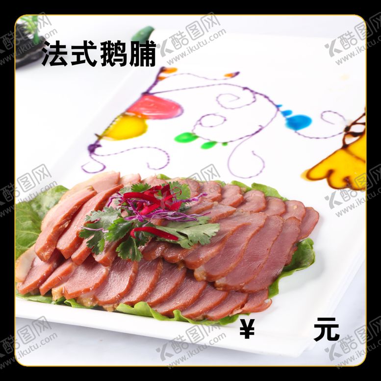 编号：37360712092238304933【酷图网】源文件下载-法式鹅脯