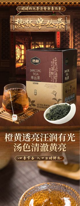 养生饮品热林草丛茶详情