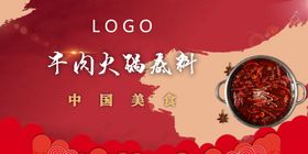 地铁火锅广告