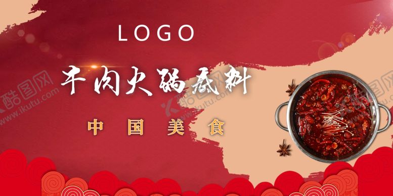 编号：54346809181802223239【酷图网】源文件下载-地铁火锅广告