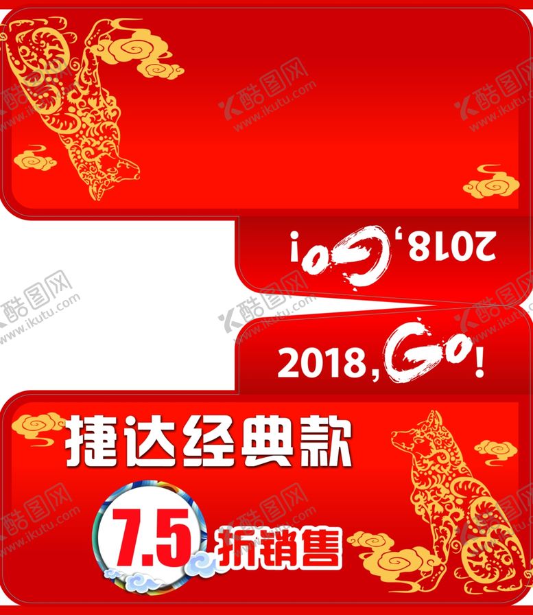 编号：10663110300542415907【酷图网】源文件下载-捷达异形车顶牌