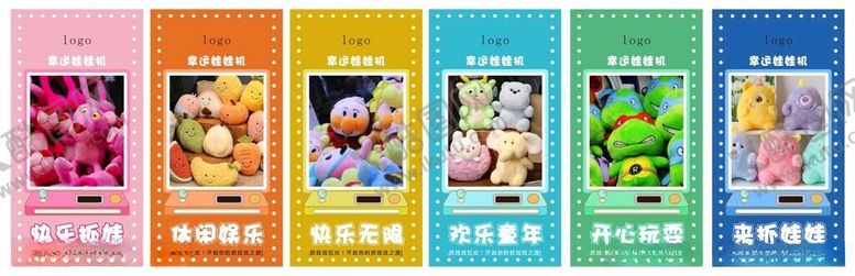 编号：78048302232142094510【酷图网】源文件下载-抓娃娃