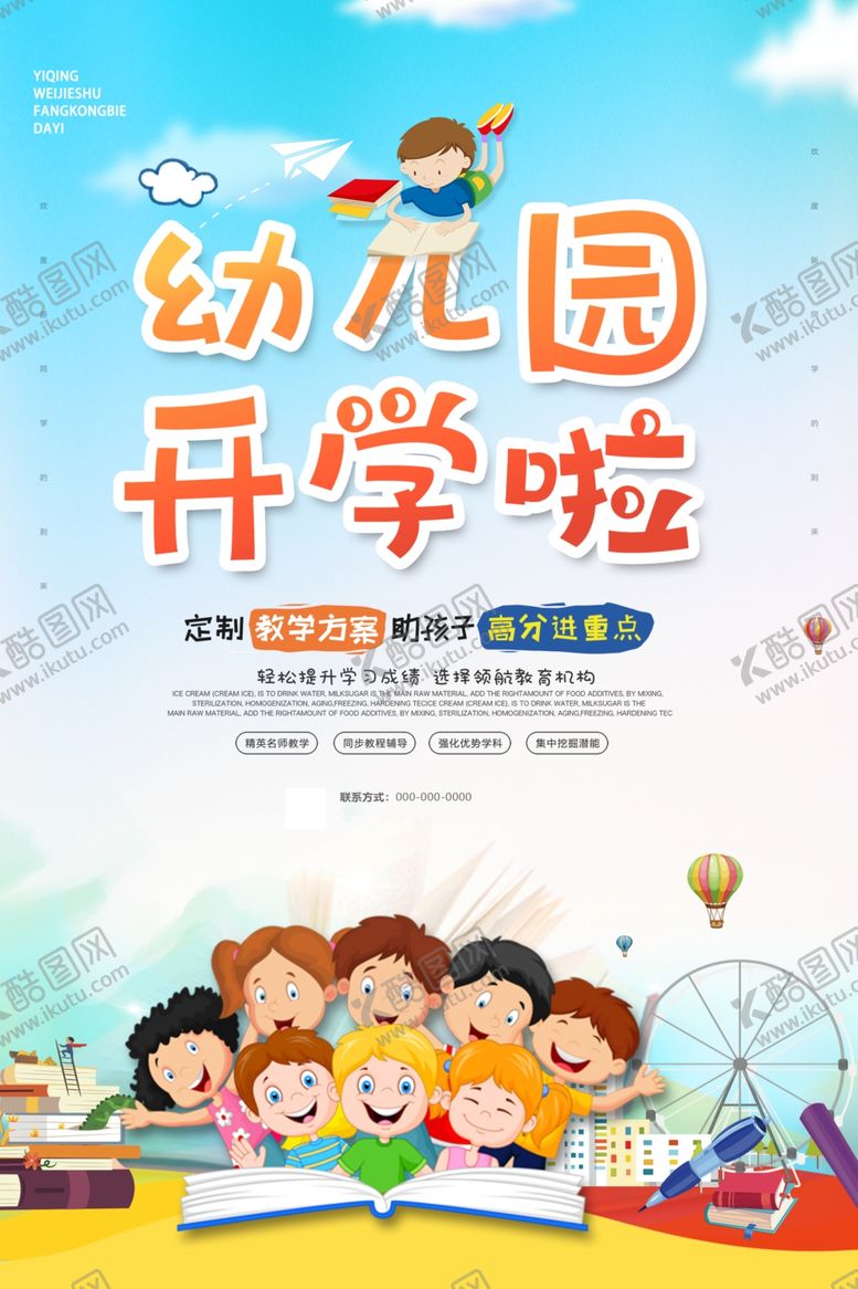 编号：83110907090318436063【酷图网】源文件下载-幼儿园