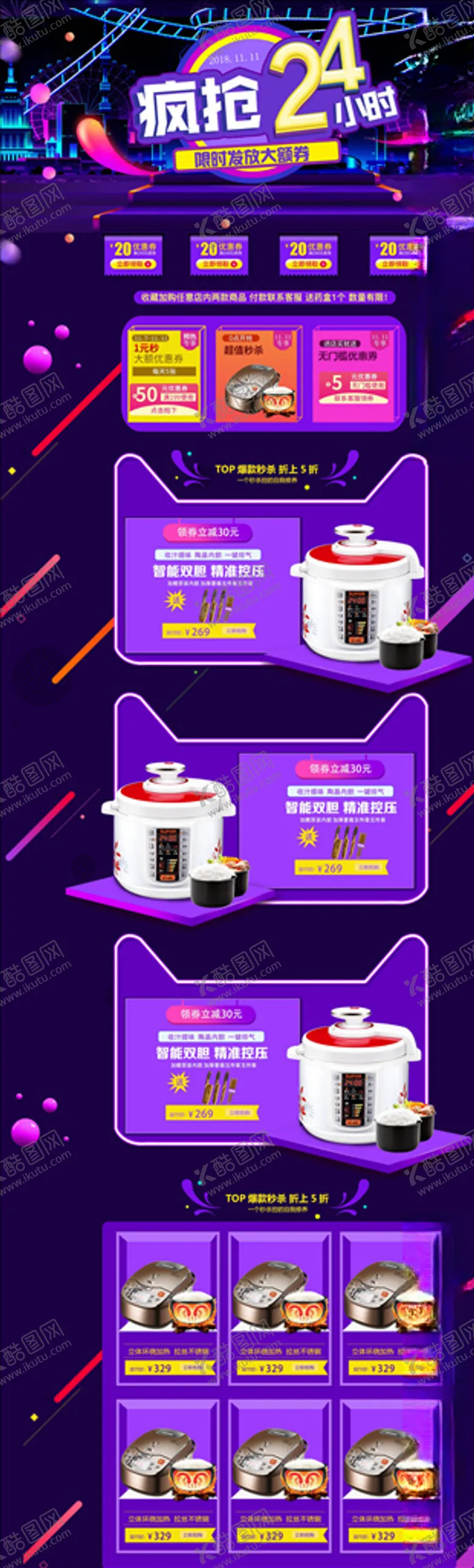 编号：80313504091231419246【酷图网】源文件下载-双11详情页