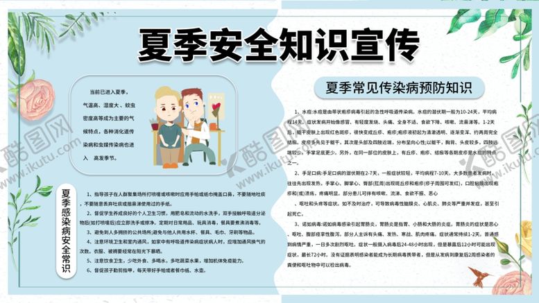 编号：31606812040738154880【酷图网】源文件下载-夏季安全知识宣传