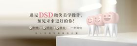 口腔牙科网页banner