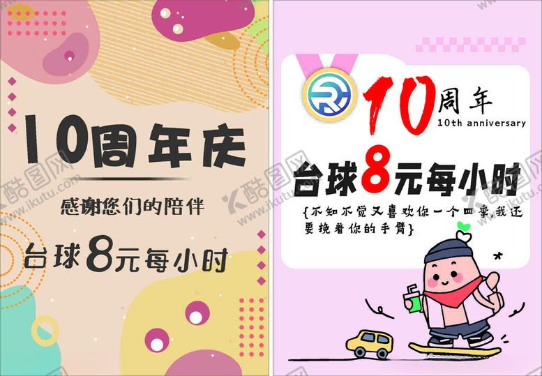 编号：52309409262347218814【酷图网】源文件下载-周年庆