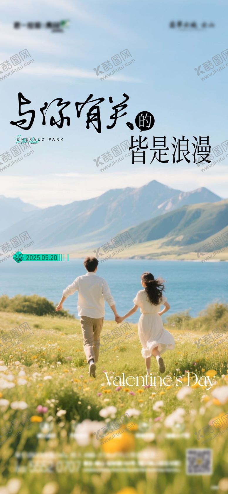 编号：47500306142106313924【酷图网】源文件下载-地产520情人节海报