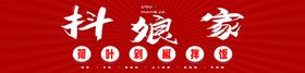 抖娘家图片