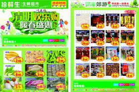清明节传单
