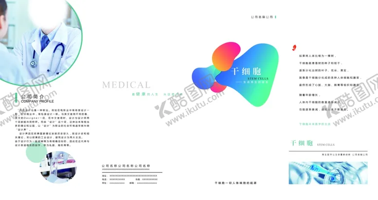 编号：62744007050627329584【酷图网】源文件下载-干细胞存储折页