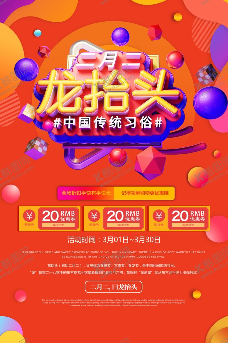 编号：46100109200929339850【酷图网】源文件下载-龙抬头