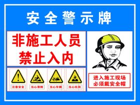 警示牌