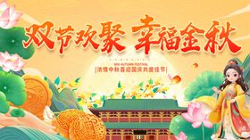 双节欢聚享幸福金秋