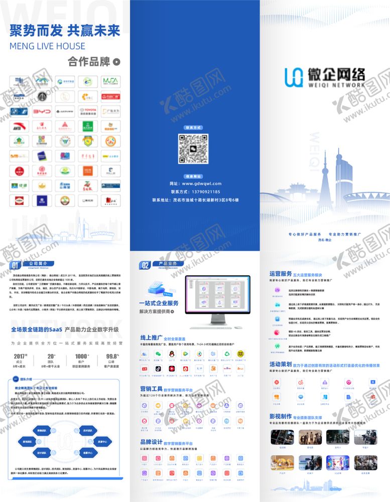 编号：73286909151550179739【酷图网】源文件下载-公司企业高端大气 商务宣传三折页二折