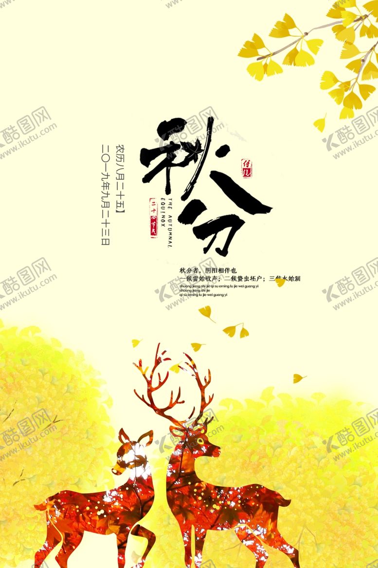 编号：56325209281603247059【酷图网】源文件下载-秋分