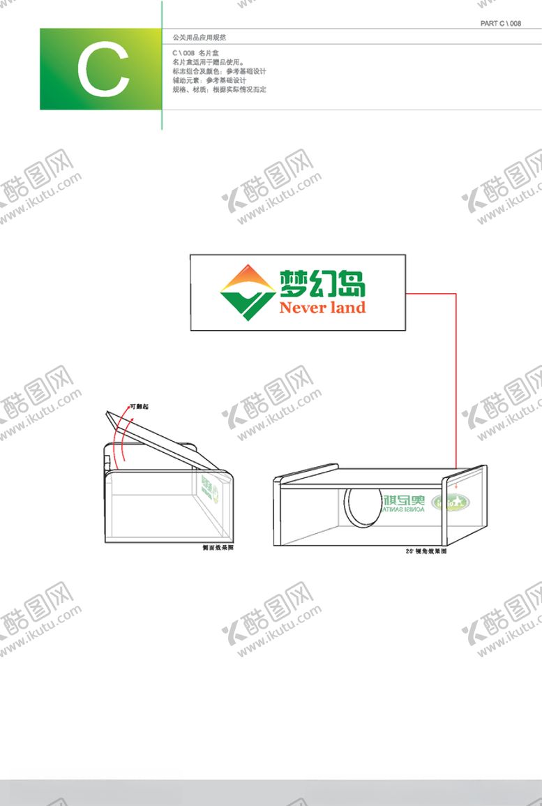编号：36436810211841253129【酷图网】源文件下载-VI模板