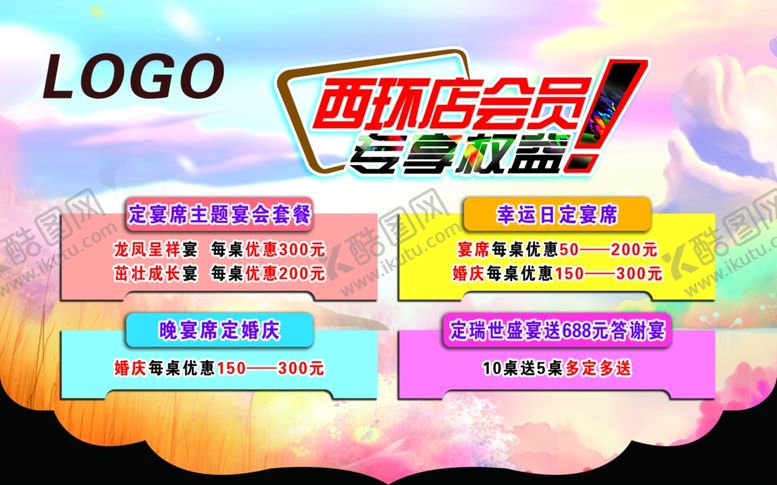 编号：63414407051505065678【酷图网】源文件下载-专享权益