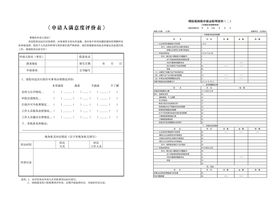 评价表系列资料