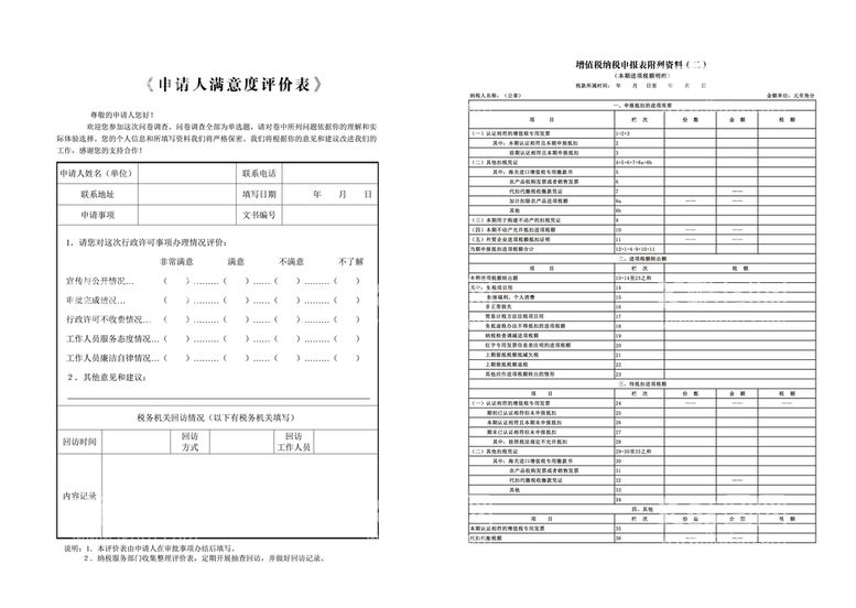 编号：29750110041953354685【酷图网】源文件下载-评价表系列资料