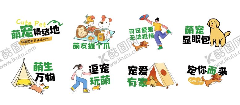 编号：24800203010747578584【酷图网】源文件下载-宠物美陈