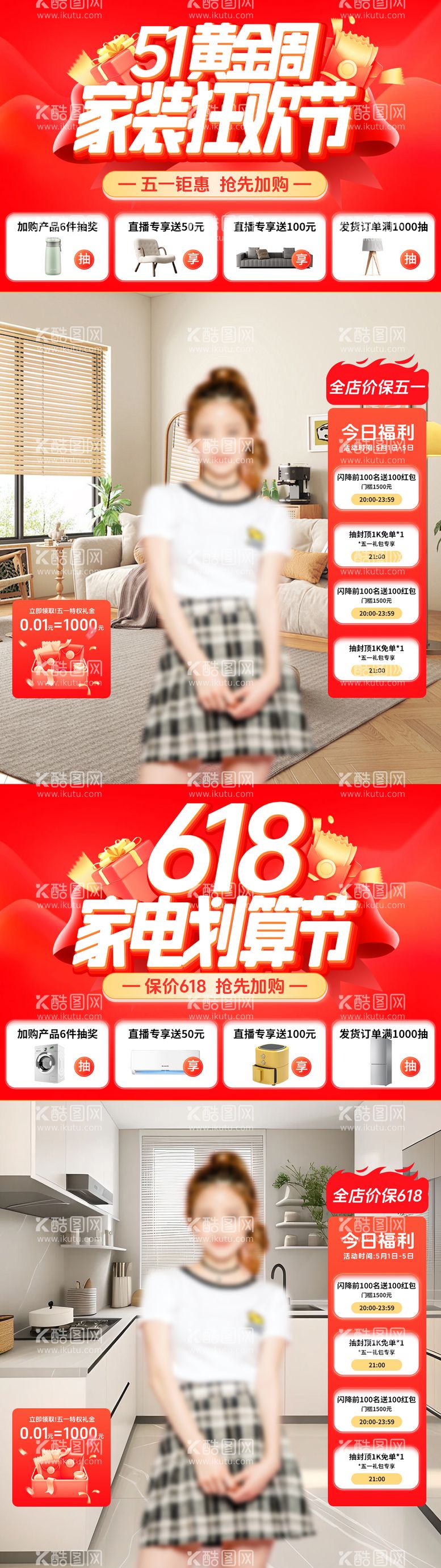 编号：81628611291834241320【酷图网】源文件下载-51家装618家电狂欢节划算日海报