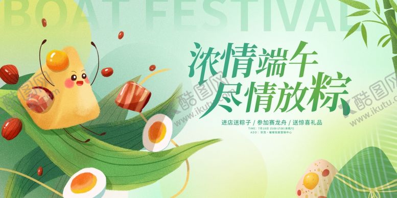 编号：85681506291812134886【酷图网】源文件下载-浓情端午