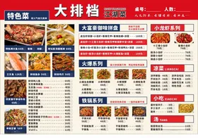 大排档菜单展示灯箱海报烧烤