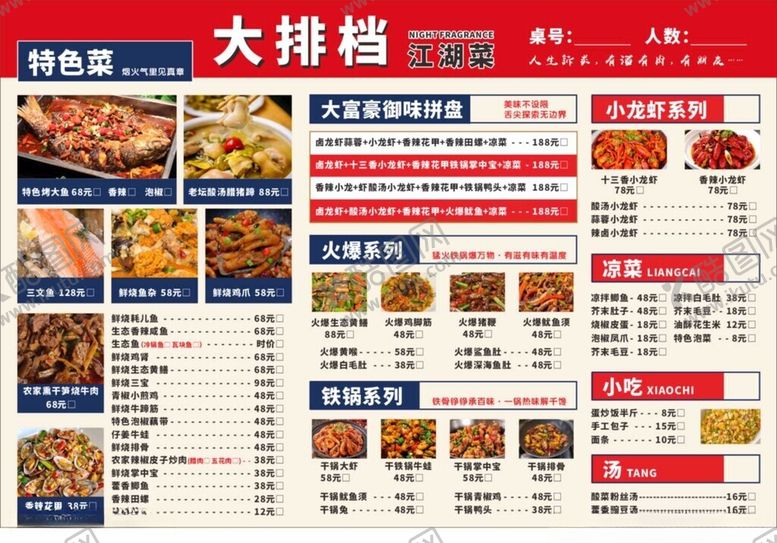 编号：95409309260534544531【酷图网】源文件下载-大排档菜单展示灯箱海报烧烤