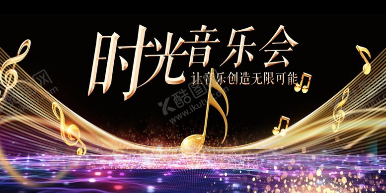 编号：44298704051652129640【酷图网】源文件下载-时光音乐会舞台梦幻场景
